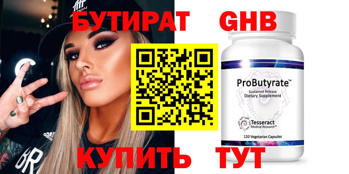 Бутират жидкий экстази Строитель