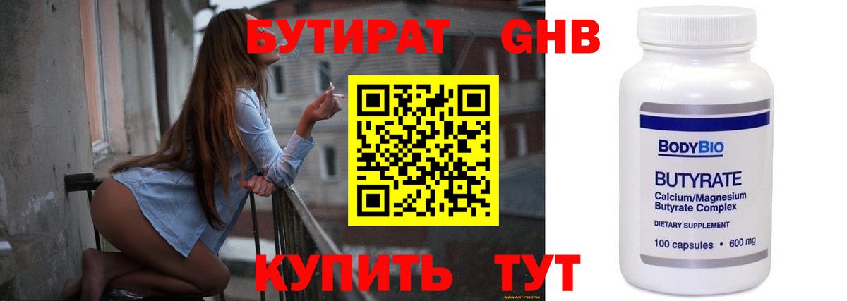 БУТИРАТ Butirat  Вход с VPN  Строитель 