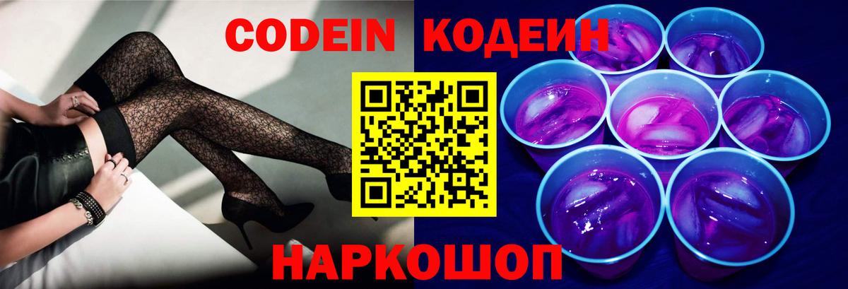 Строитель  Кодеиновый сироп Lean Purple Drank  Вход с VPN 