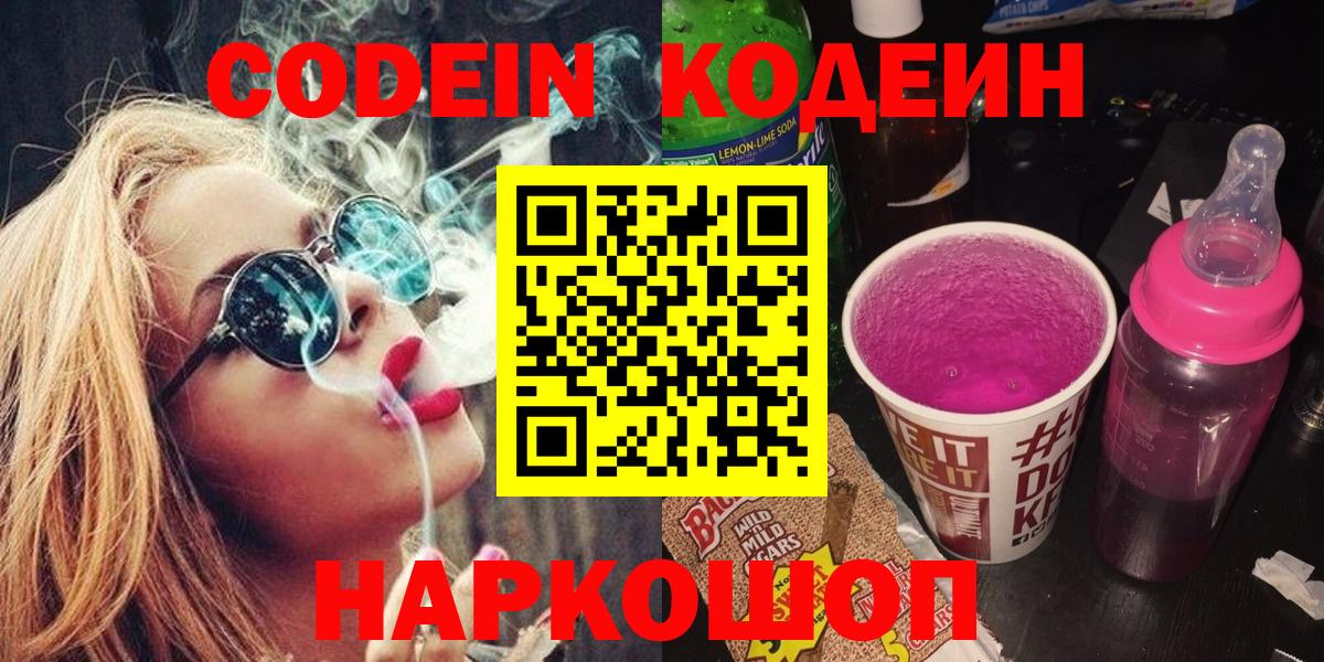 Codein напиток Lean (лин) Строитель