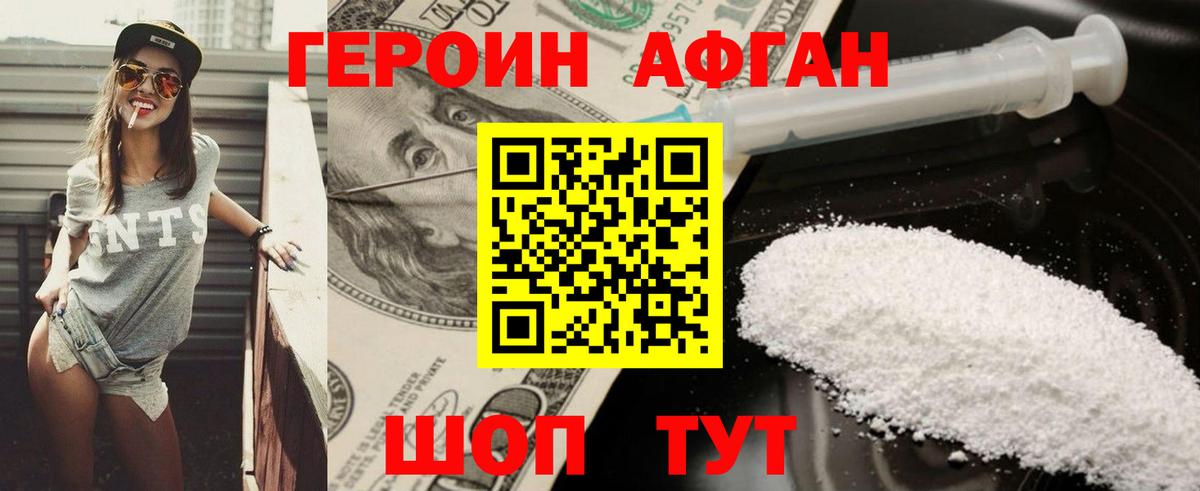 Героин  Вход с VPN  Строитель  Героин афганец 